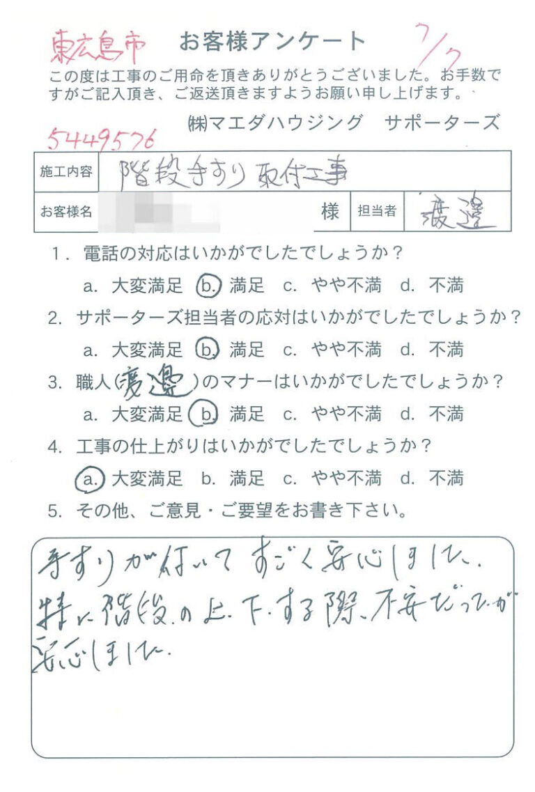 東広島市　階段手すり取付工事のお客様アンケート
