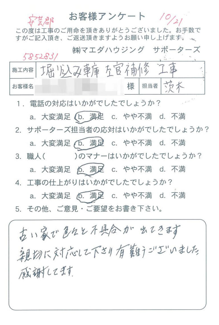 安芸郡　掘り込み車庫左官補修工事のお客様アンケート