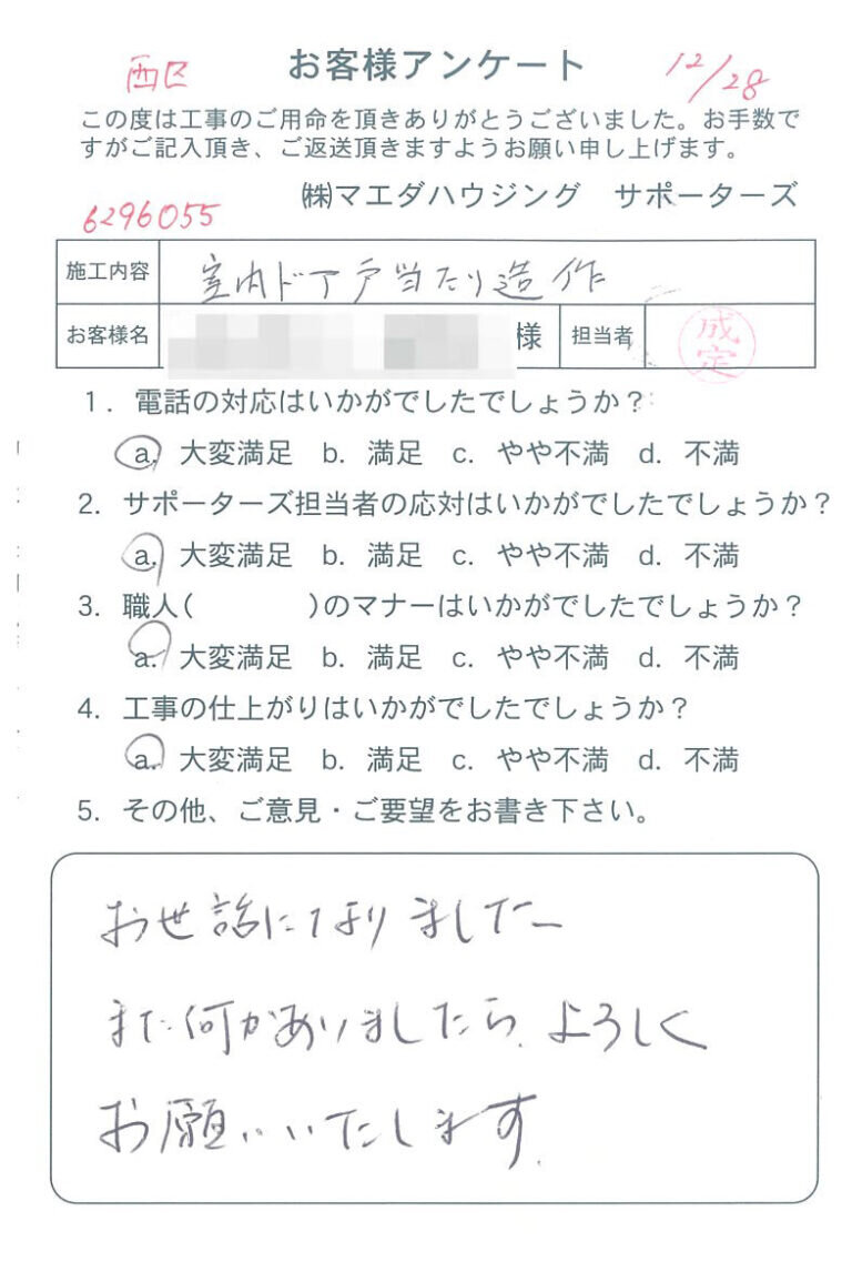 西区　室内ドア戸当たり造作のお客様アンケート