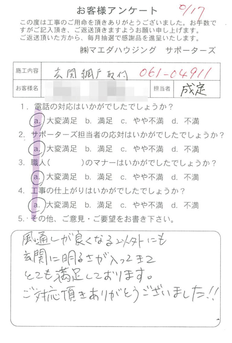 玄関網戸取付のお客様アンケート