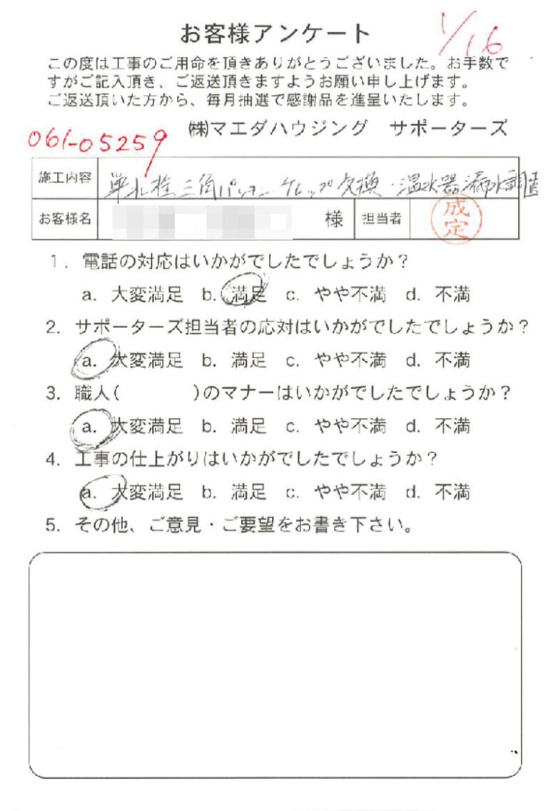 単水栓 三角パッキン・ケレップ交換・温水器漏水調査のお客様アンケート