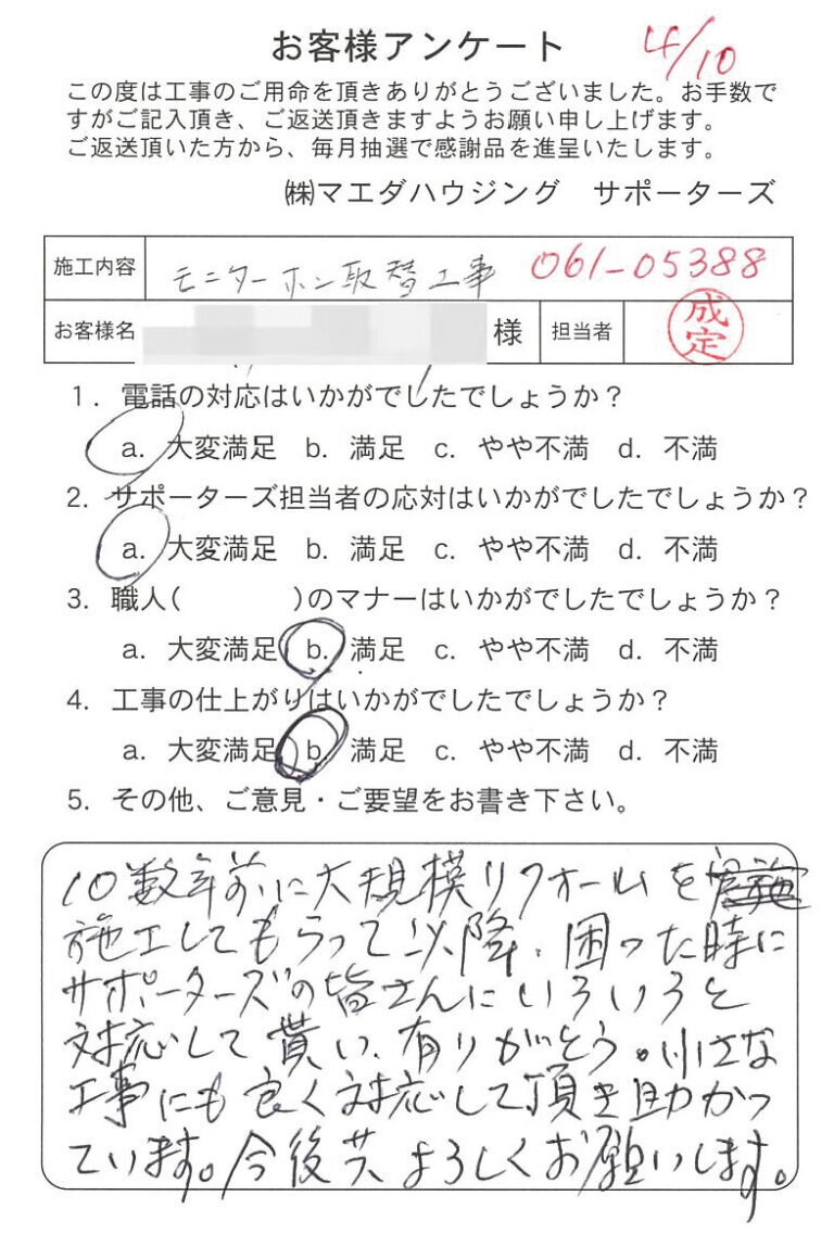 モニターホン取替工事のお客様アンケート