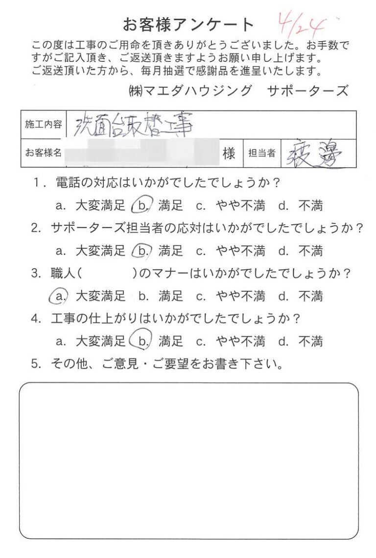 洗面台取替工事のお客様アンケート