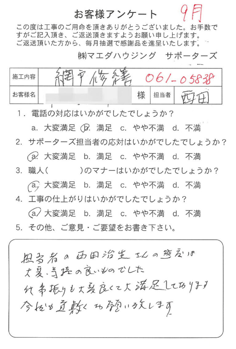 網戸修繕のお客様アンケート