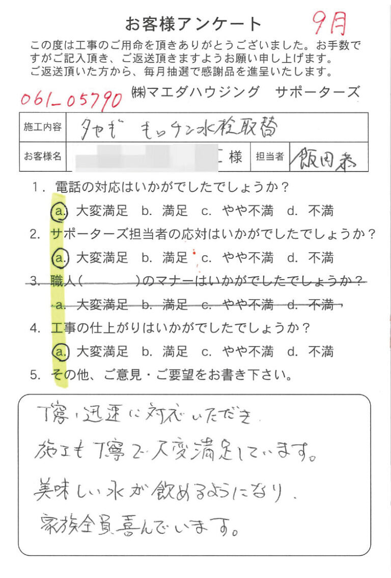タカギ キッチン水栓取替のお客様アンケート