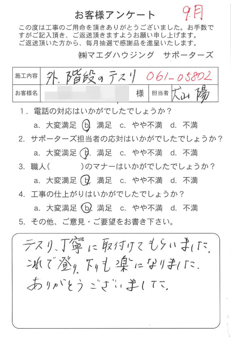外階段の手摺のお客様アンケート