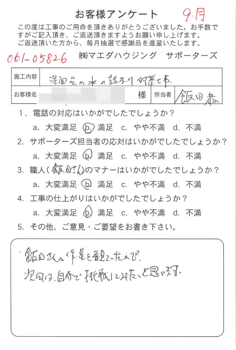 洗面台の水の詰まり対策工事のお客様アンケート