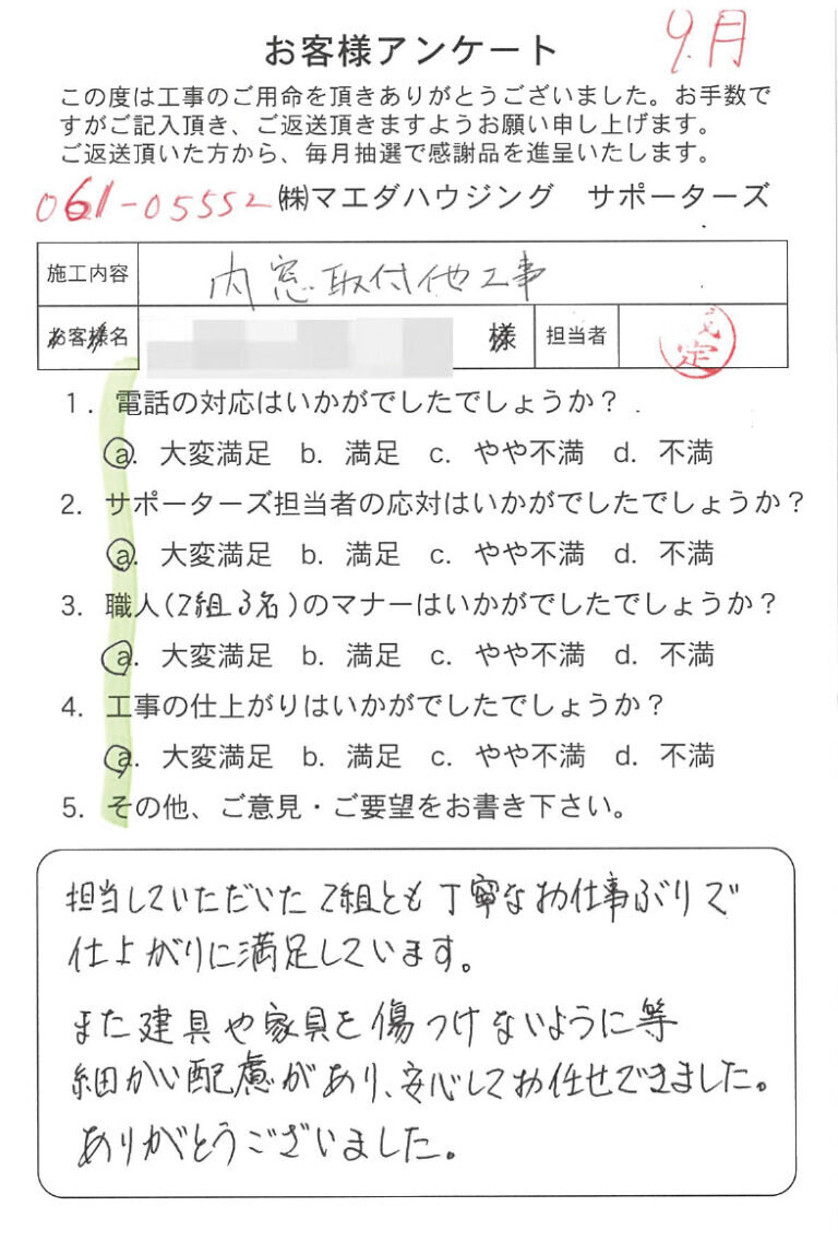 内窓取付他工事のお客様アンケート