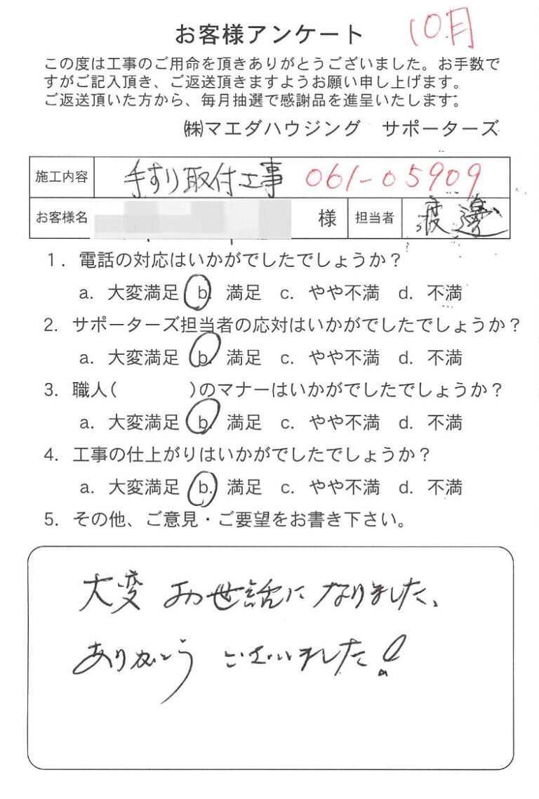 手すり取付工事のお客様アンケート