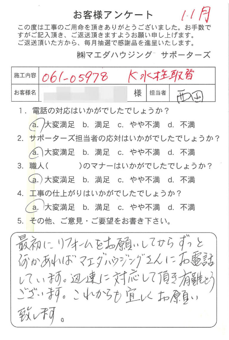 キッチン水栓取替のお客様アンケート