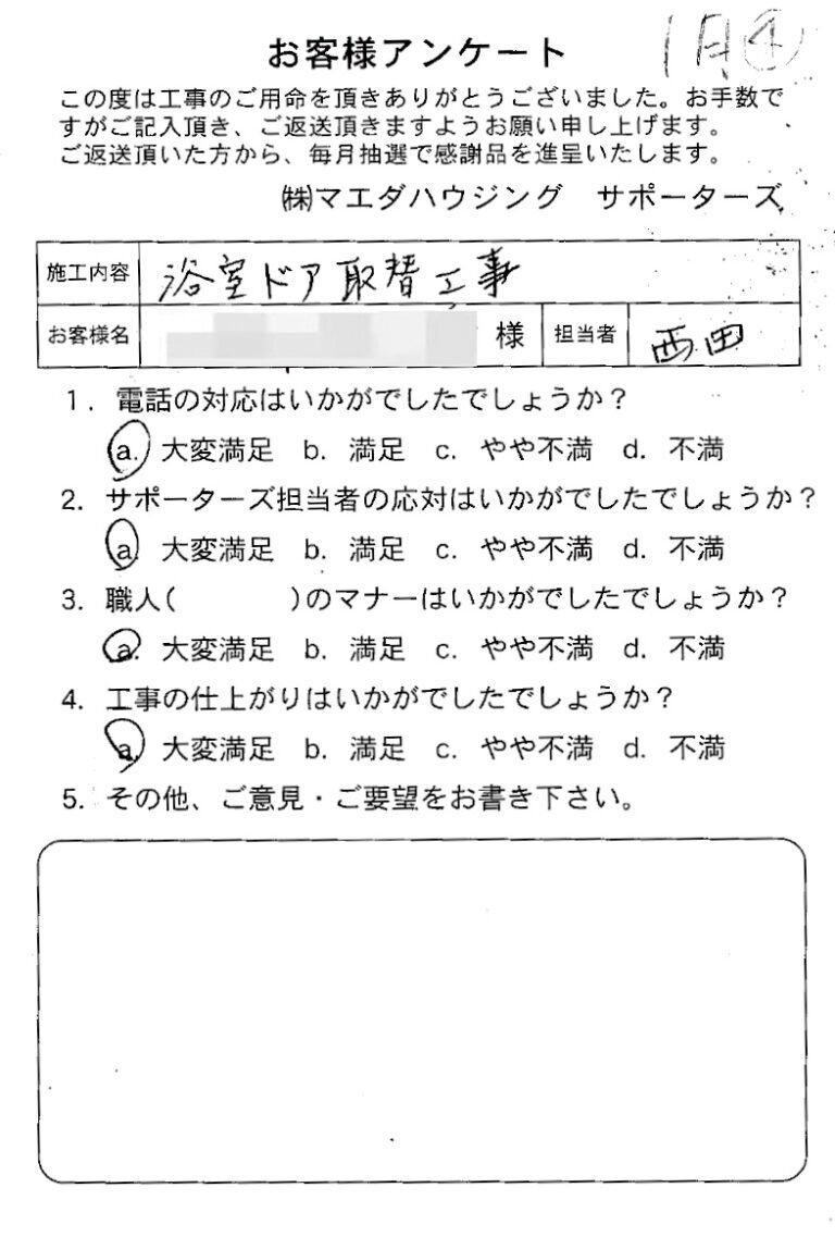 浴室ドア取替工事のお客様アンケート