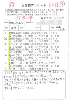 改装工事のお客様アンケート