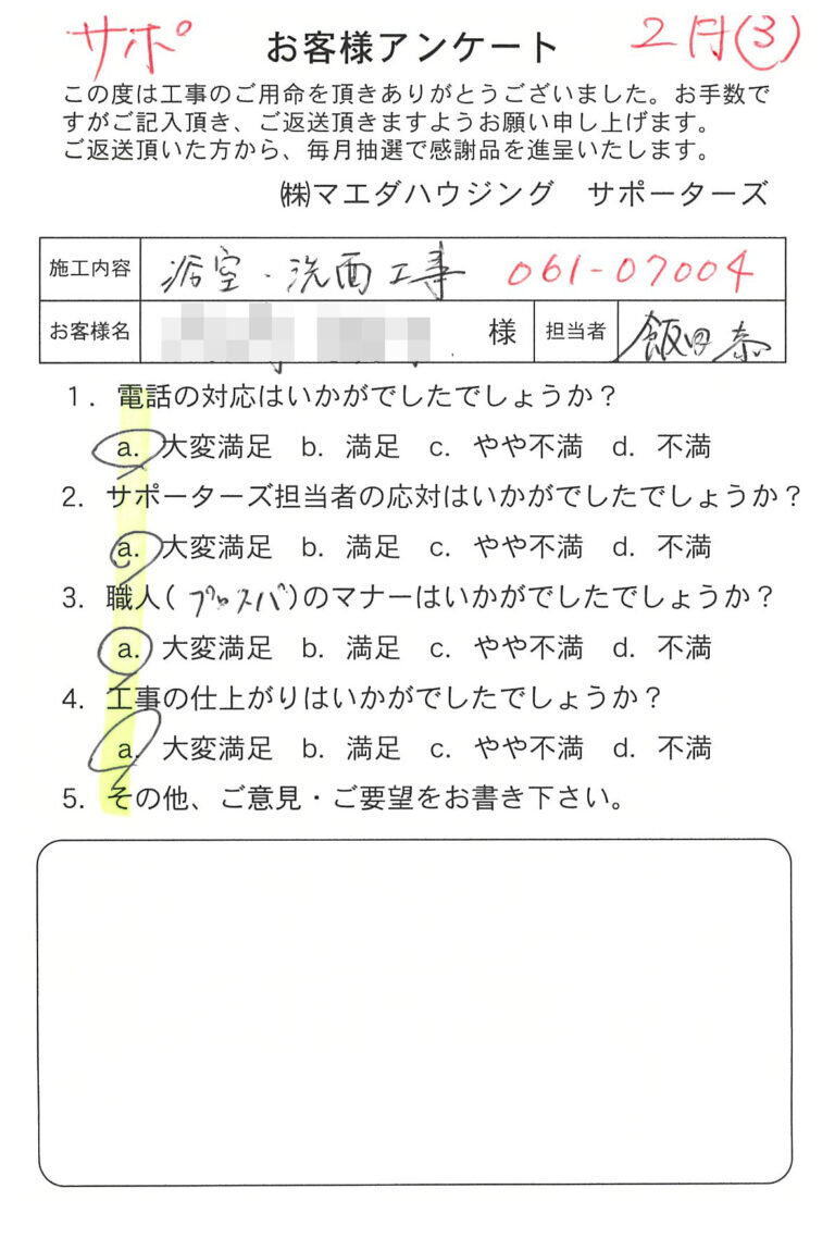 浴室・洗面工事のお客様アンケート