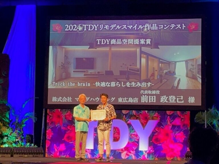 2025/04/07 TDYリモデルスマイル作品コンテスト2024で全国最優秀賞を受賞しました