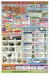 住宅博2020　開催　広島のリノベーションブログ
