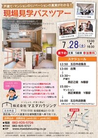 現場見学バスツアー