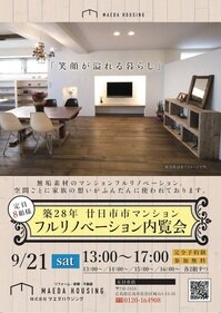 マンション内覧会