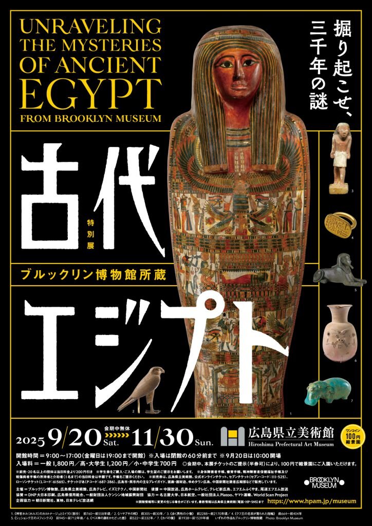 広島で開催！エジプト展ペア招待券をプレゼント