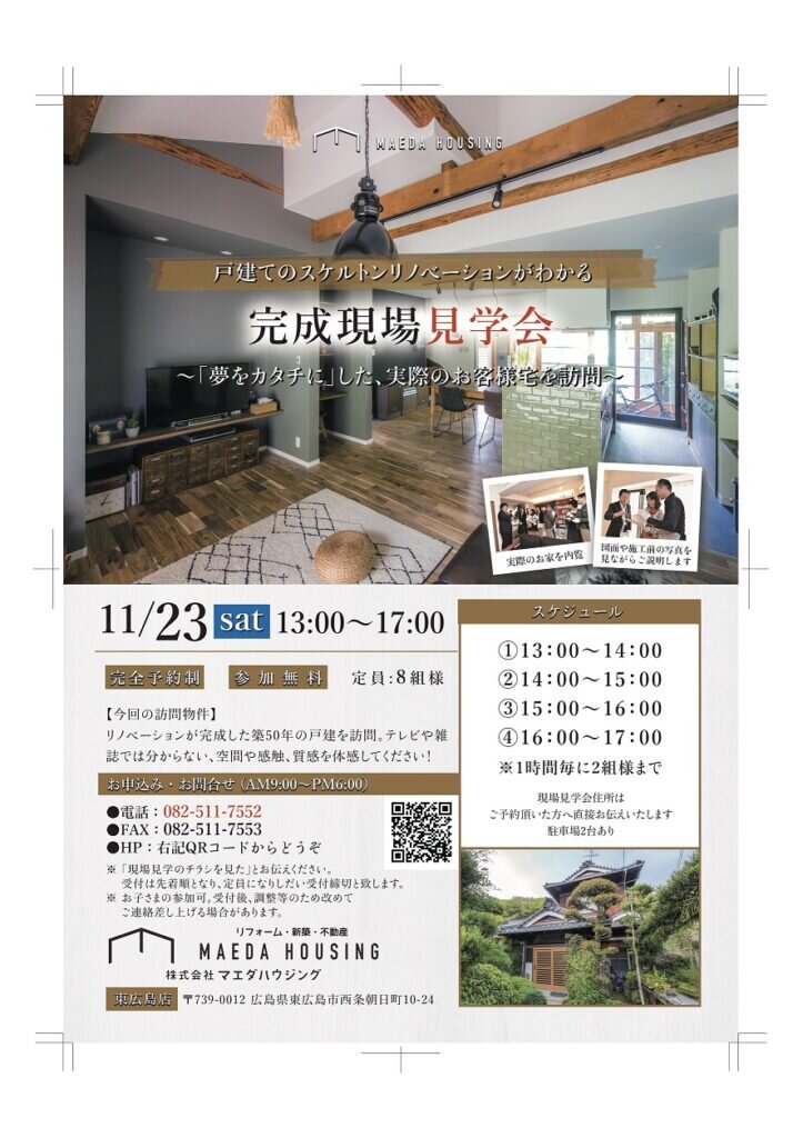 １１月２３日現場見学会のお知らせ！