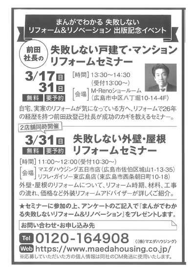 セミナーのお知らせ～失敗しないリフォームセミナー～