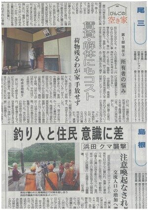 びんごの空き家　賃貸・解体にもコスト