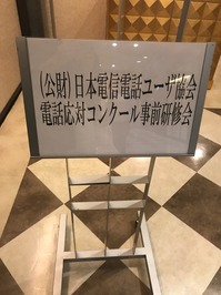 電話応対コンクール