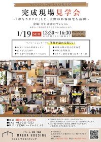 ～1/19現場見学会のお知らせ～