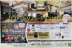 今週末は　リフォーム　相談会へ！☆