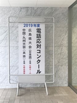 電話応対コンクール