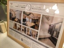 第4回トクラスリフォーム選手権