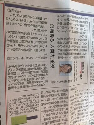 中国新聞　「採用担当に聞く」　マエダハウジング