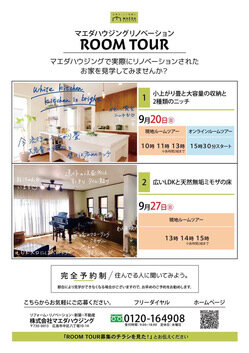 現場見学会のお知らせ　～広島のリノベーションブログ～