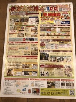 新春住宅博開催中！！