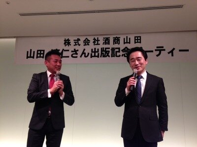 酒商山田　山田さん　出版記念パーティー　「戦わない経営」