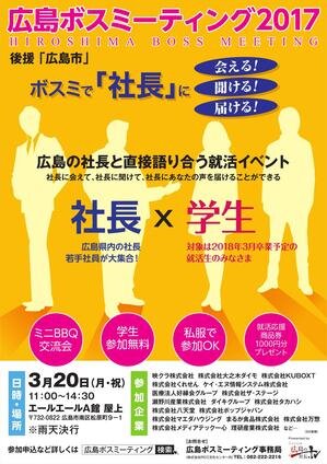 広島ボスミーティング2017