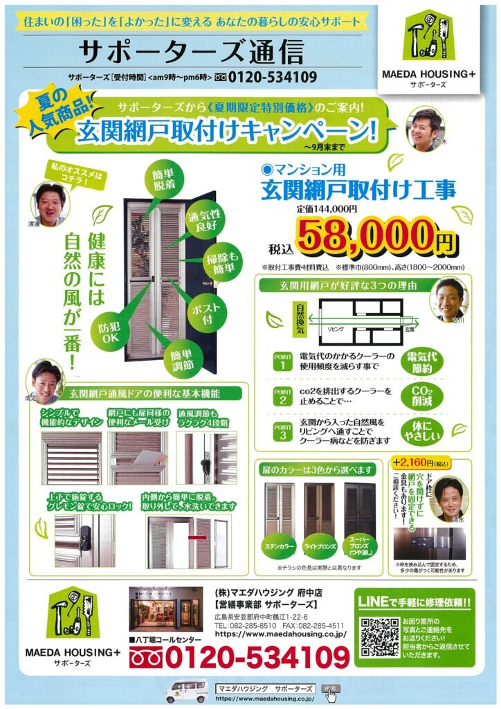 玄関網戸キャンペーン♪