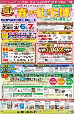 春の住宅博のお知らせ　　広島のリノベーションブログ