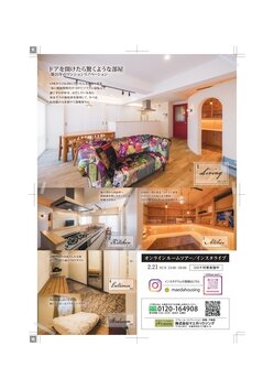 2月21日マンションオンライン見学会のお知らせ　～広島のリノベーションブログ～