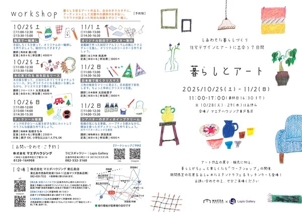 OB様特典付きイベント「暮らしとアート」@東広島店
