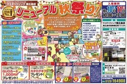 東広島　リニューアルオープン　イベント開催