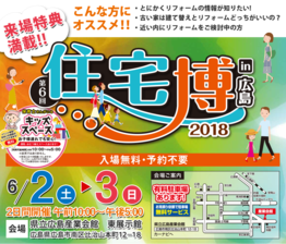 明日からは住宅博へ☆