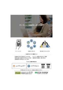 オンライン相談　実施中　広島のリノベーションブログ