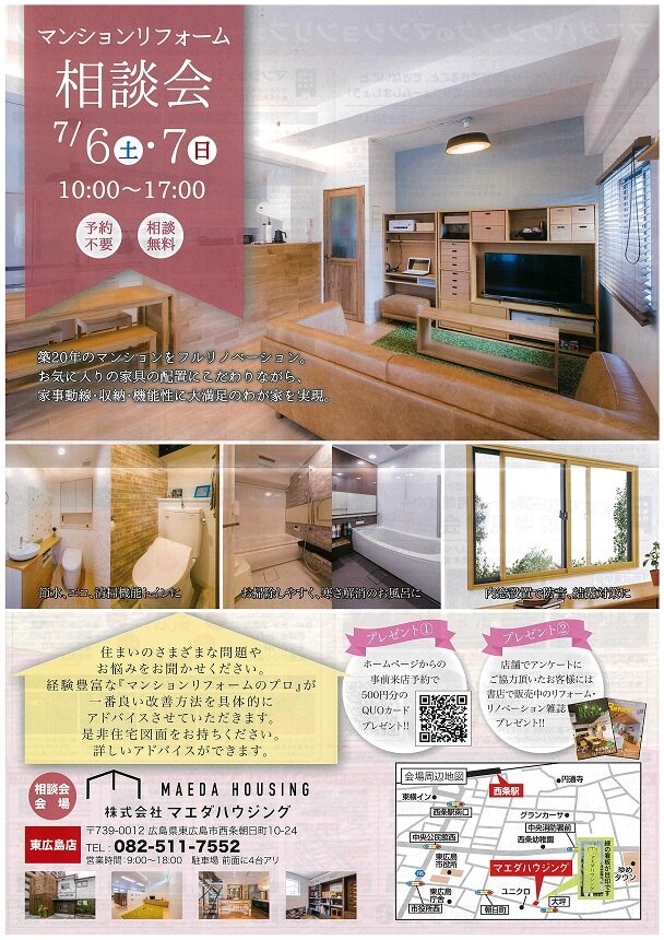 マンションリフォーム相談会♪開催のお知らせ