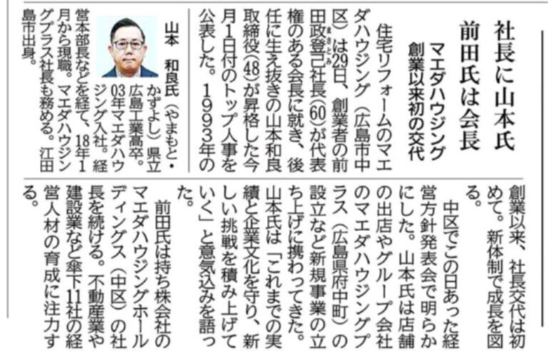 2026/01/29 中国新聞に経営方針発表会が掲載されました