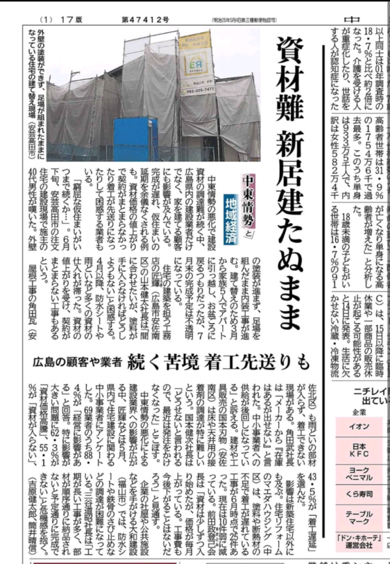 2026/07/16 中国新聞朝刊に掲載されました。
