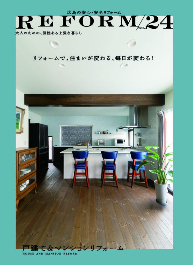 2026/07/05 『広島の安心安全リフォームVol.24』が出版になりました