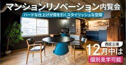中古リノベ　見学会　YouTube動画アップ　　　　広島のリノベーションブログ