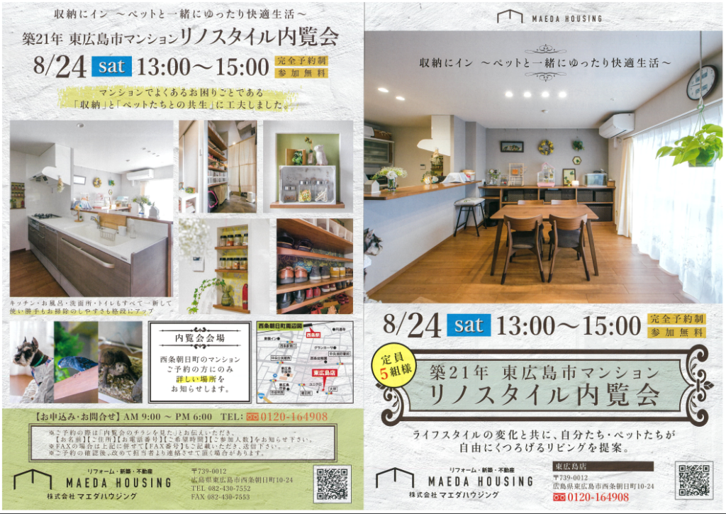 収納にイン 〜ペットと一緒にゆったり快適生活〜