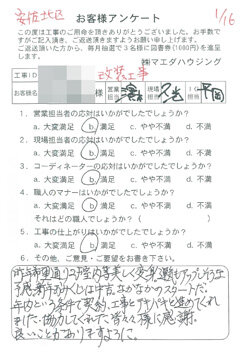 広島市安佐北区　改装工事のお客様アンケート