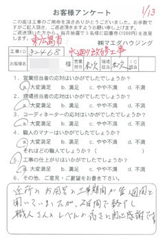 東広島市　水回り改装工事のお客様アンケート